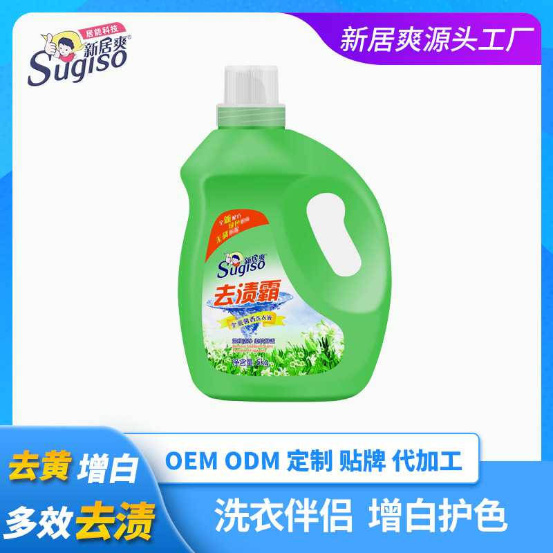 新居爽去渍霸洗衣液 厂家5L大常规洗衣液