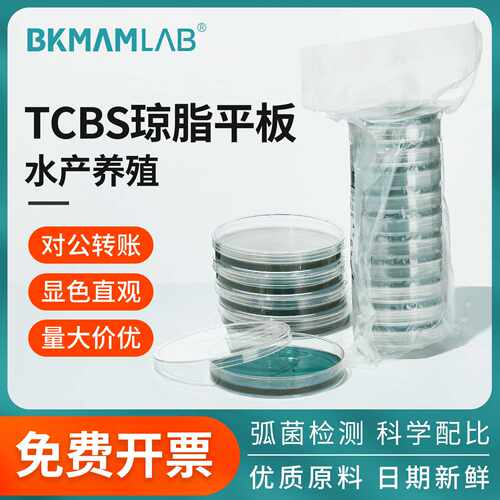 比克曼生物 水产弧菌检测盒9cm10个/包tcbs一次性平皿琼脂平板