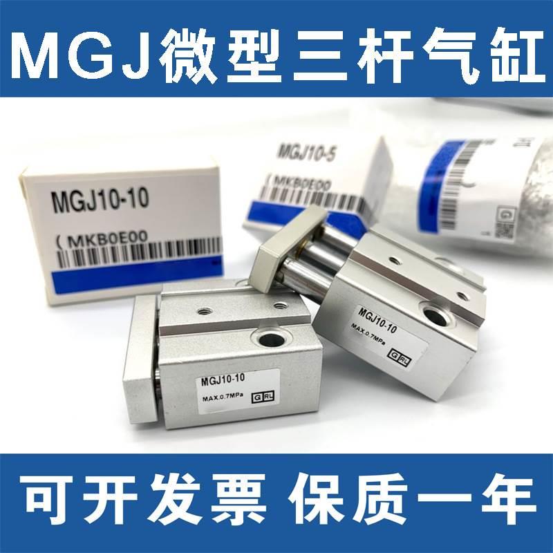 气动微型带导杆气缸MGJ6 10-5-10-15-20小型三杆三轴导杆气缸