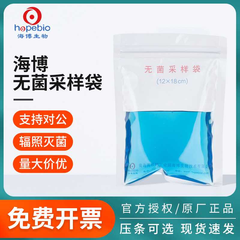 青岛海博无菌采样袋压条均质袋一次性无菌水样采集袋微生物取样袋