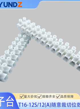 T16-12S尼龙阻燃接线端子排美规UL欧规VDE接线柱贯通式端子台PA16