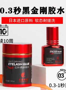 眉唇诱惑嫁接睫毛胶水正品无刺激持久美睫师专用0.3秒速干超牢固