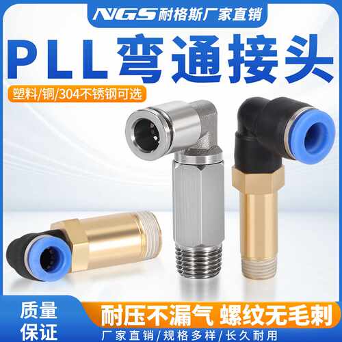 加长PL气动快速接头弯头304不锈钢PLL4/6/8/10/12-M5 01 02 03 04
