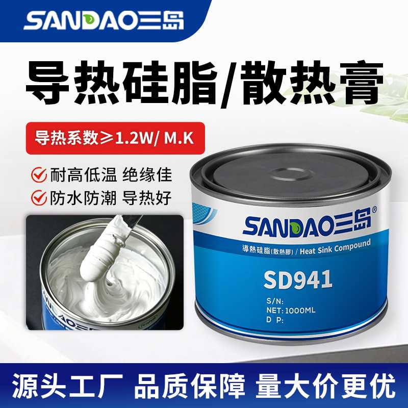 三岛SD941 CPU电子散热硅脂led笔记本电脑散热膏汽车零部件导热膏