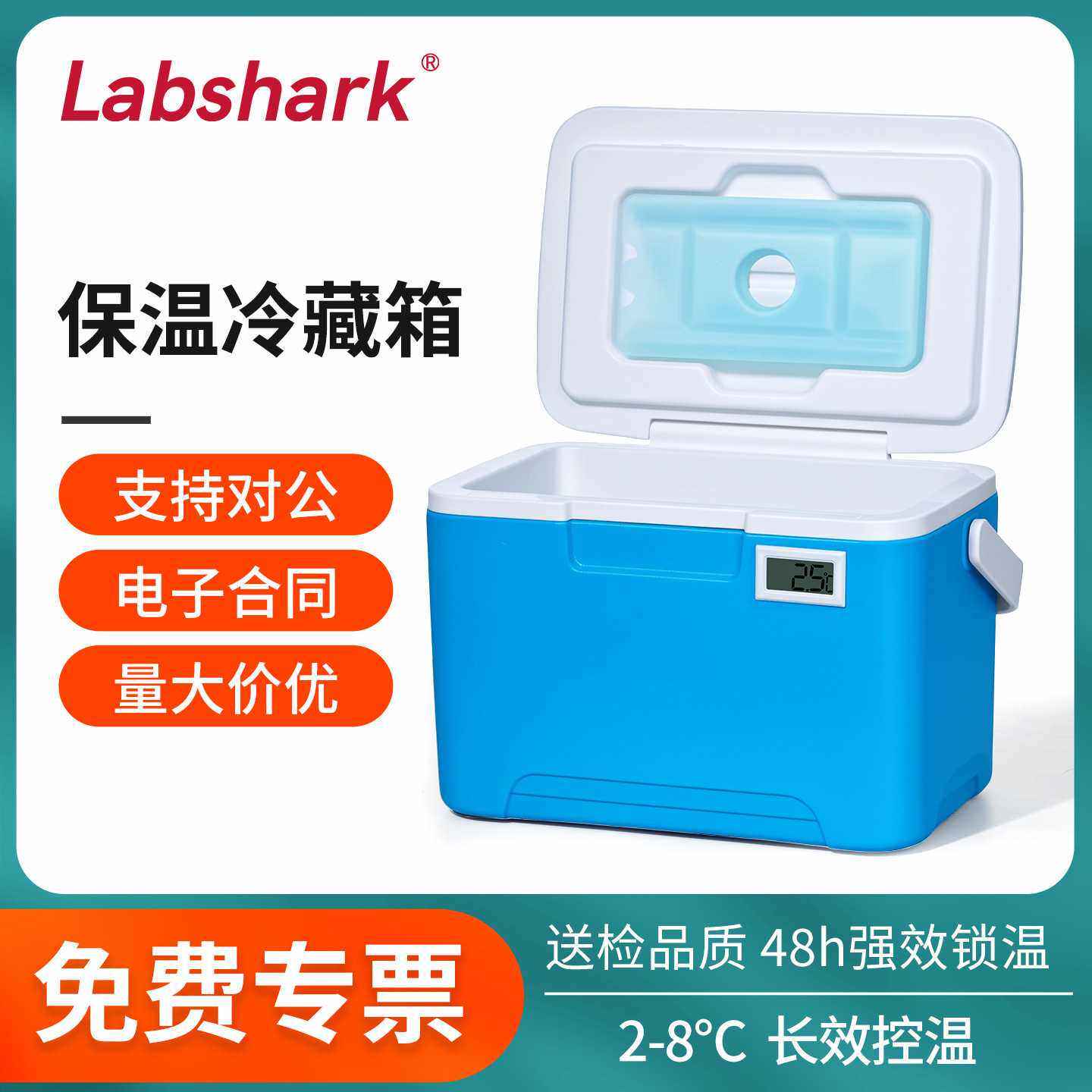 冷藏箱便携式家用医药品冷藏保温箱放冷链实验a类生物安全运输箱