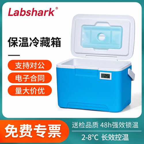 冷藏箱便携式家用医药品冷藏保温箱放冷链实验a类生物安全运输箱