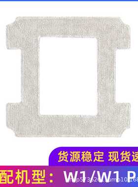 适用于 擦窗机器人配件W1/W1 Pro抹布耗材擦窗可水洗清洁布