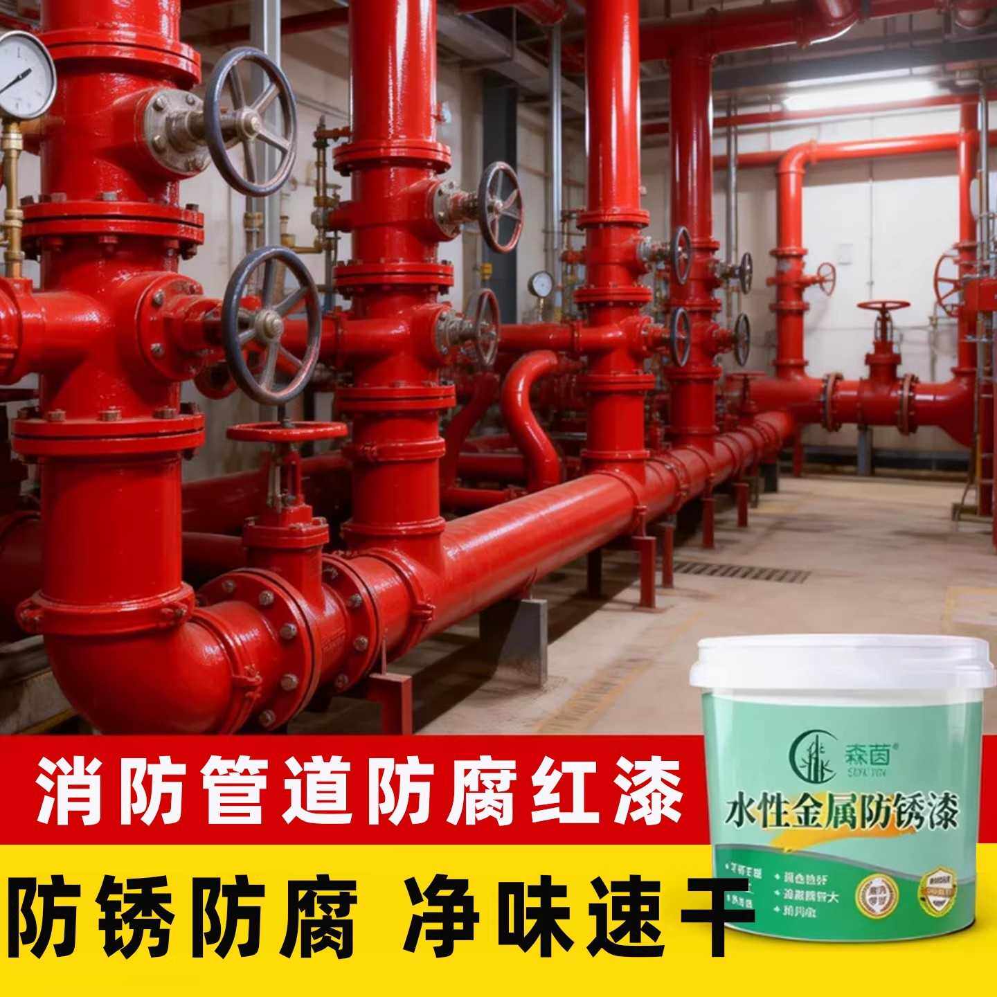 消防管道专用漆消防栓箱大红色油漆铁红金属栏杆防腐防锈漆涂料SY