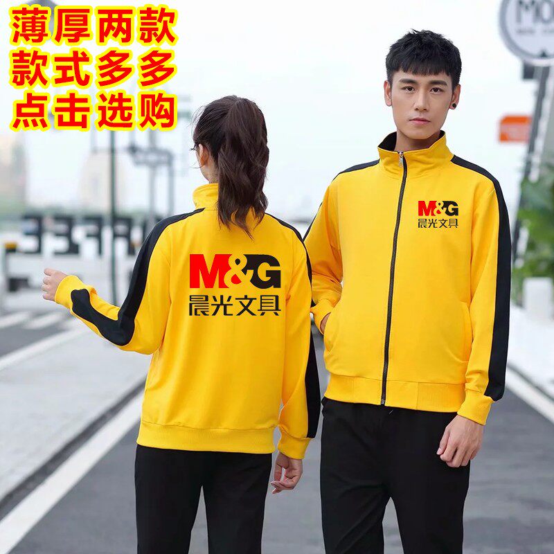 晨光文具工作服卫衣定制智高得力新款广告衫团体服秋冬装印字LOGO