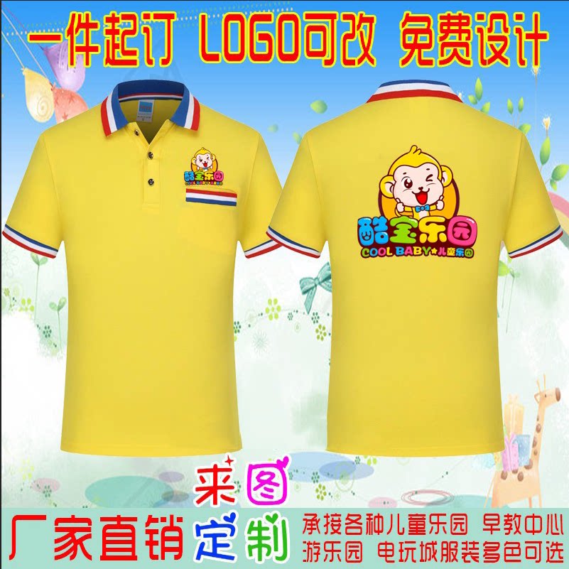 儿童乐园工作服定制短袖t恤电玩城员工早教中心培训班服装印logo