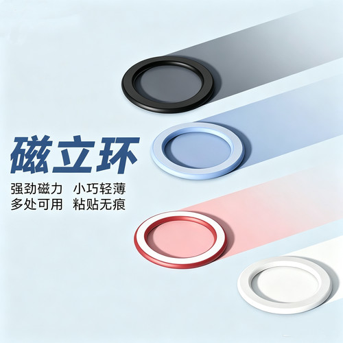 磁吸磁立环单面背胶双面强力支架