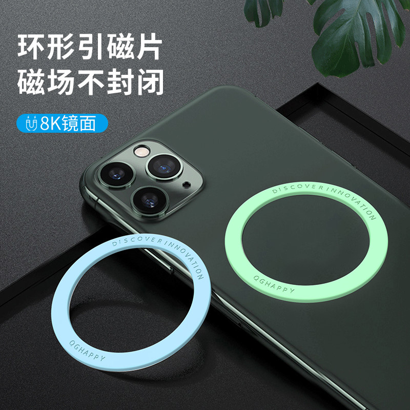 磁吸MagSafe指环支架磁吸环轻薄磁力圈贴片圆环引磁圈磁吸支架