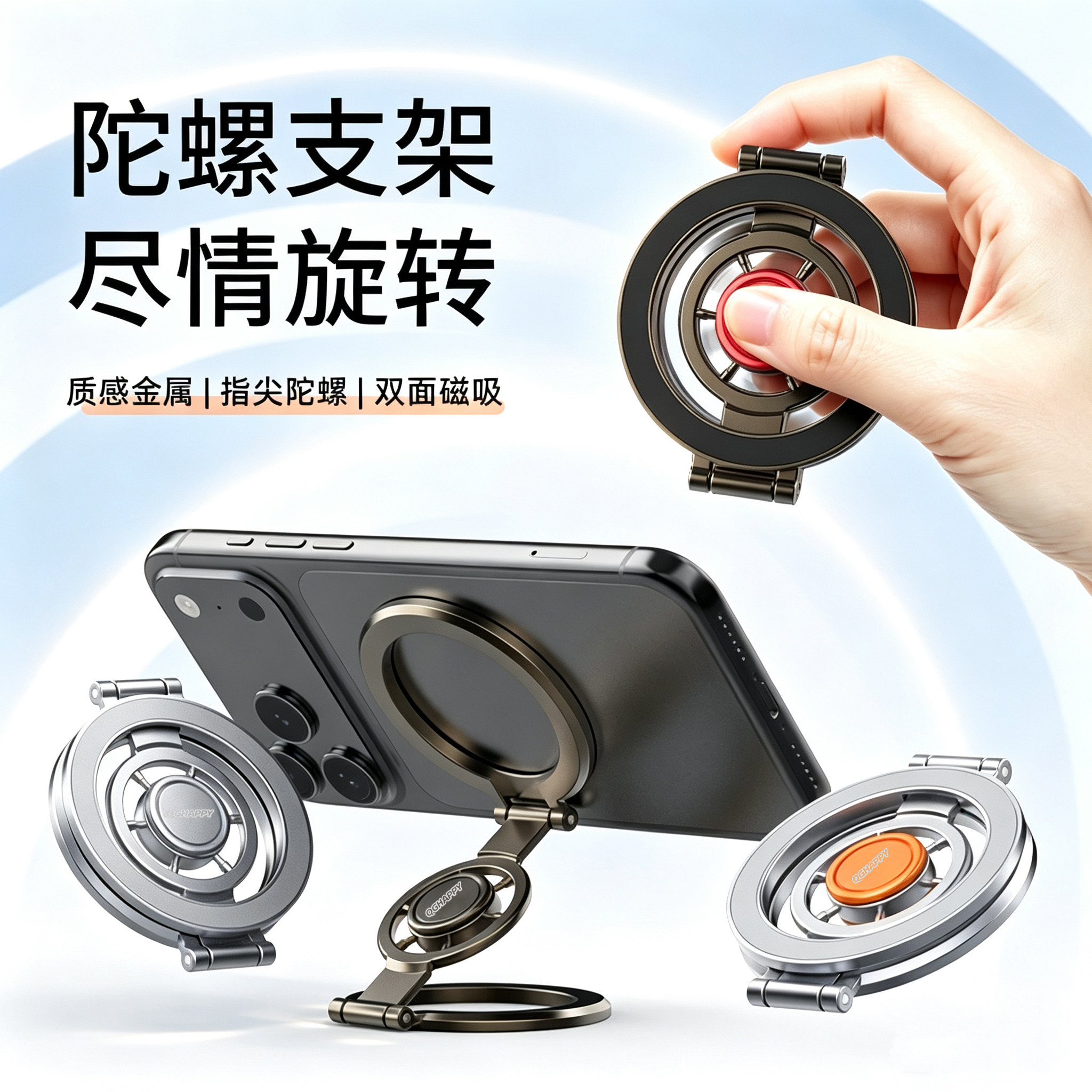 双面磁吸指尖陀螺金属手机支架