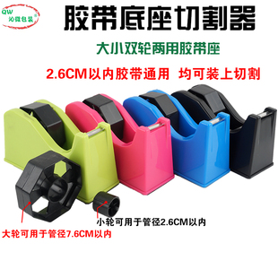 文具胶带座切割器防滑底座两用胶纸封口机锯齿断胶台式 大号打包机