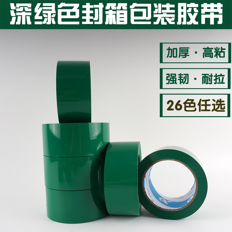 bopp打包胶带定制logo26色可选