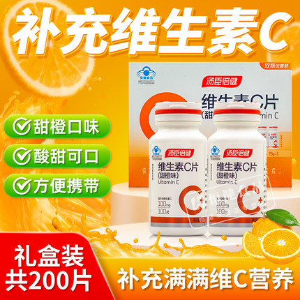 汤臣倍健维生素C片甜橙味维C咀嚼片补充VC维C男女非橙子味