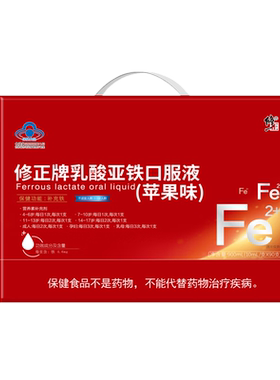 修正补铁口服液雪铁牌乳酸亚铁孩子儿童孕妇产后女性成人贫血铁剂