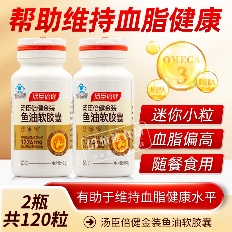 汤臣倍健96金装鱼油胶囊omega3高纯度EPA+DHA成人深海鱼油软胶囊