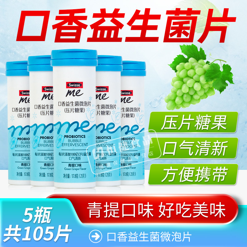 Swisse斯维诗口香益生菌微泡片21成人肠胃口气清新清香,保健食品/膳食营养补充食品,益生菌,淘宝优惠券,粉丝福利购,淘宝优惠卷