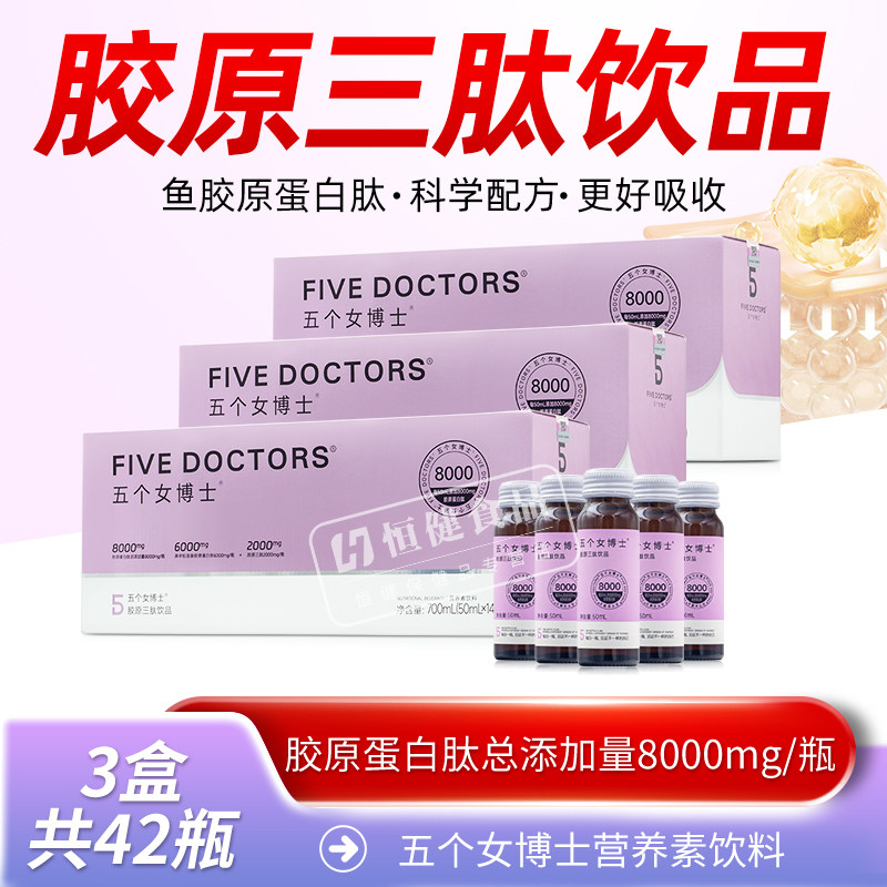五个女博士胶原蛋白肽维C饮品液态饮玻尿酸升级版蛋白肽8000mg图片