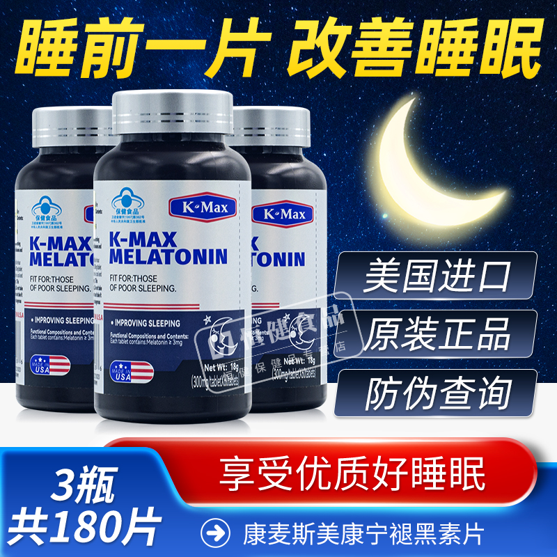 美国进口康麦斯美康宁褪黑素休息好睡眠片成人安瓶助眠安眠失眠