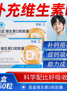 国药星鲨维生素D3软胶囊10粒*5盒VD适用于1岁以上儿童孕妇补维d