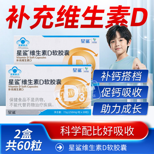 国药星鲨维生素D3软胶囊10粒*5盒VD适用于1岁以上儿童孕妇补维d