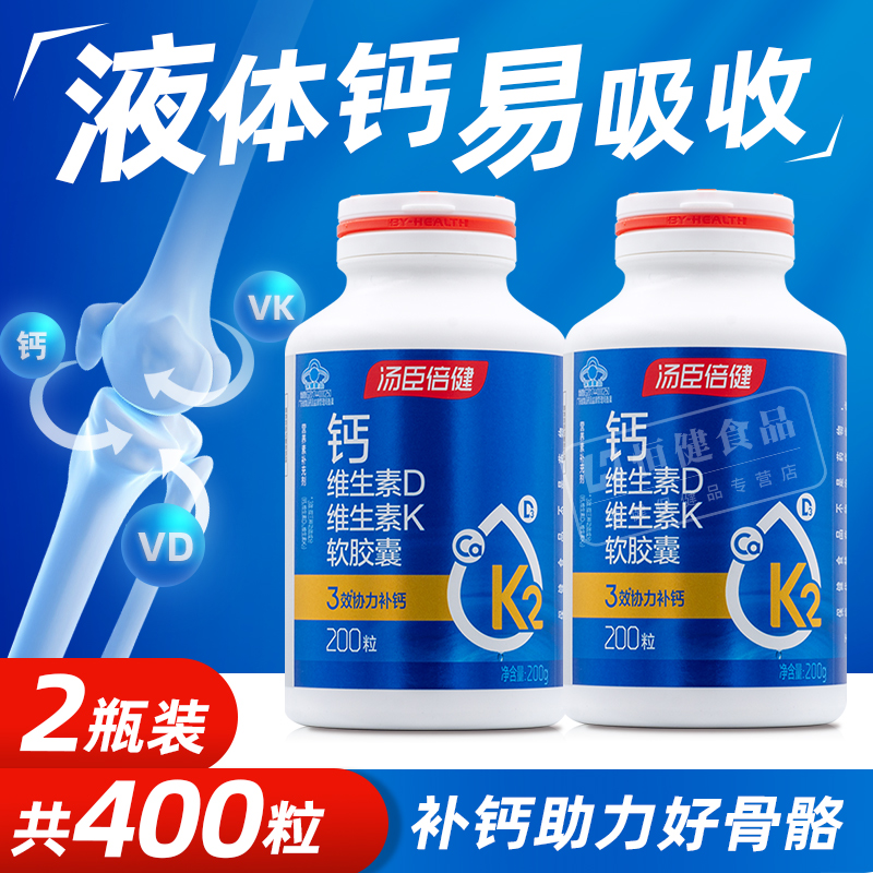 汤臣倍健液体钙软胶囊碳酸钙片维生素DK钙维D维K中老年成人钙d3K2