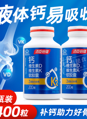 汤臣倍健液体钙软胶囊碳酸钙片维生素DK钙维D维K中老年成人钙d3K2