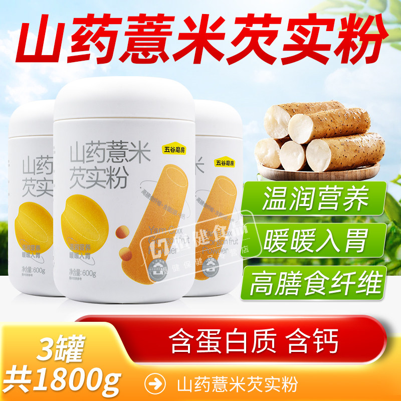 五谷磨房山药薏米芡实粉淮山粉600g健康代餐营养早餐饱腹