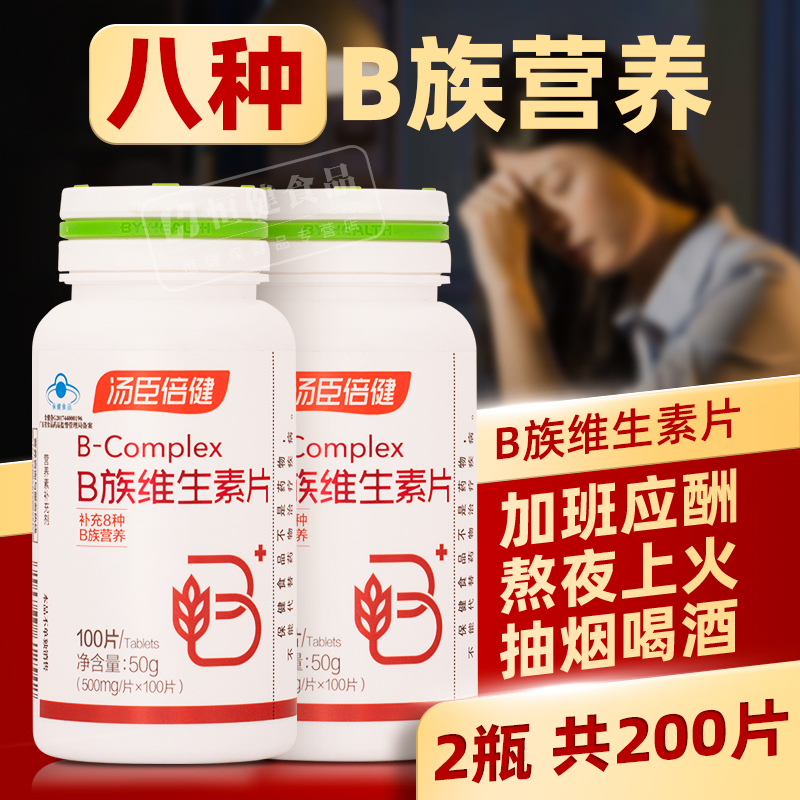 汤臣倍健维生素b族片成人复合维生素b2b6b12VeVC男女性