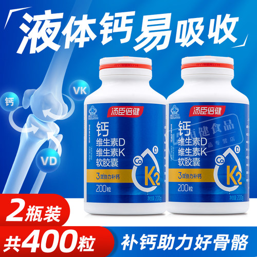 汤臣倍健400粒液体钙维生素