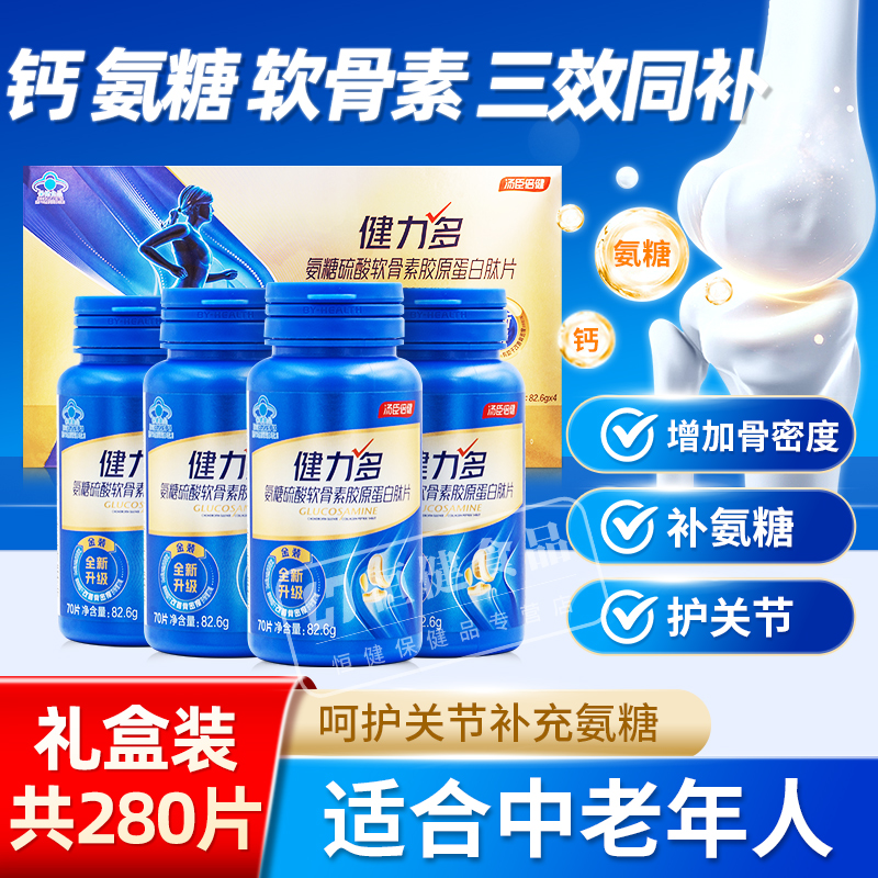 汤臣倍健氨糖软骨素维骨力护关节
