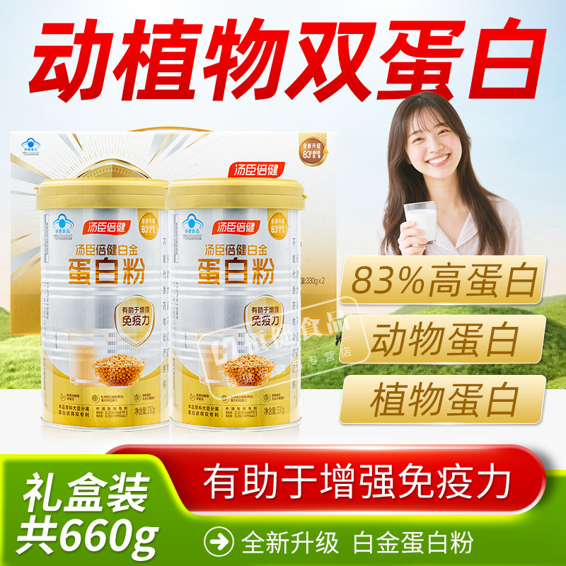 汤臣倍健蛋白粉蛋白质粉乳清蛋白营养粉成人中老年正品增强免疫力