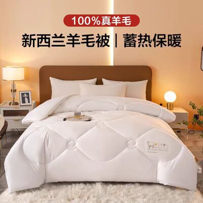 A类新西兰羊毛被100纯羊毛绒被子
