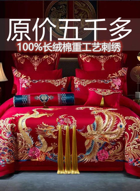高端婚庆180支贡缎长绒棉四件套大红色纯棉结婚龙凤刺绣床上用品