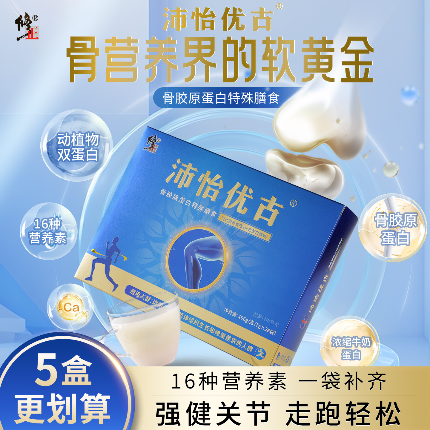 修正沛怡优古骨胶原蛋白肽中老年小分子关节软骨素官方正品非氨糖