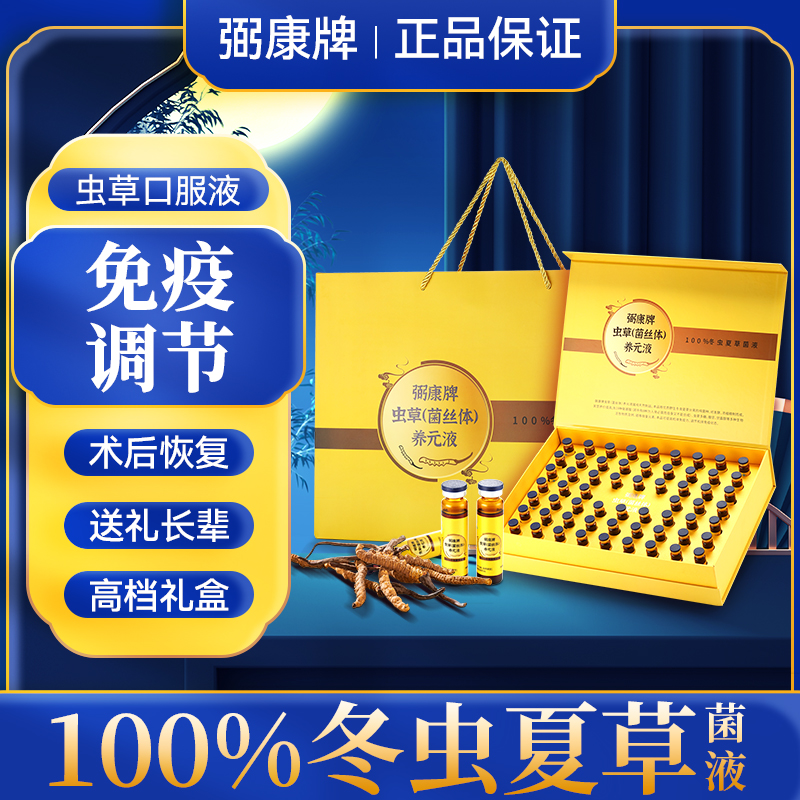 弼康牌冬虫夏草营养品调节免疫力