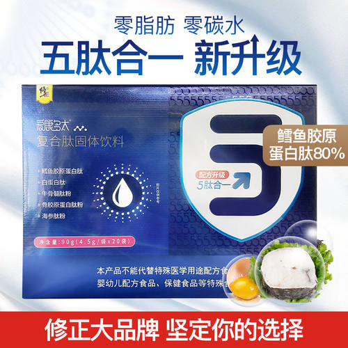 修正活性小分子肽手术后恢复营养