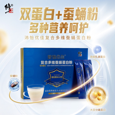 修正沛怡优佳复合多维蚕蛹蛋白粉适用于需要机体组织生长修复需求