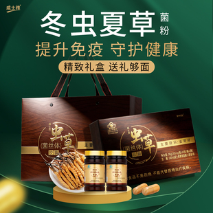 威士雅冬虫夏草胶囊中老年人虫草补品术后恢复保健营养品送礼佳品