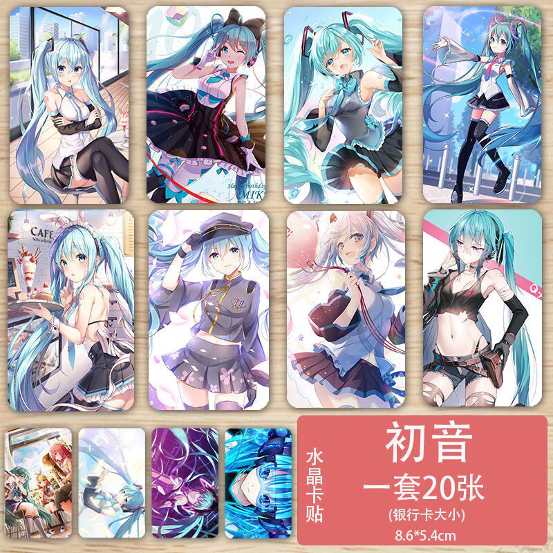 初音未来周边卡贴水晶磨砂高清贴纸二次元萌妹古风公交卡饭卡照片