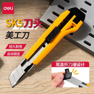 得力2041大号美工刀架壁纸刀墙纸刀2041S黑刃耐用锋利功能裁纸刀