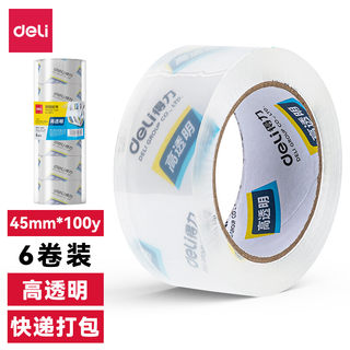 得力30175高品质高透明封箱胶带 45mm*100y*50um打包胶带 6卷/筒