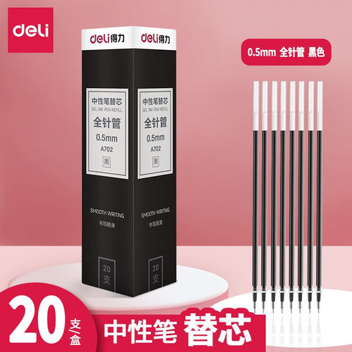 得力A702全针管0.5mm笔芯 拔帽中性笔/水笔/签字笔替芯整盒20支装