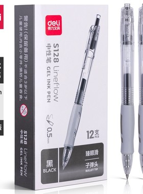 得力S128臻顺滑0.5mm子弹头中性笔无印风签字笔水笔办公文具黑色