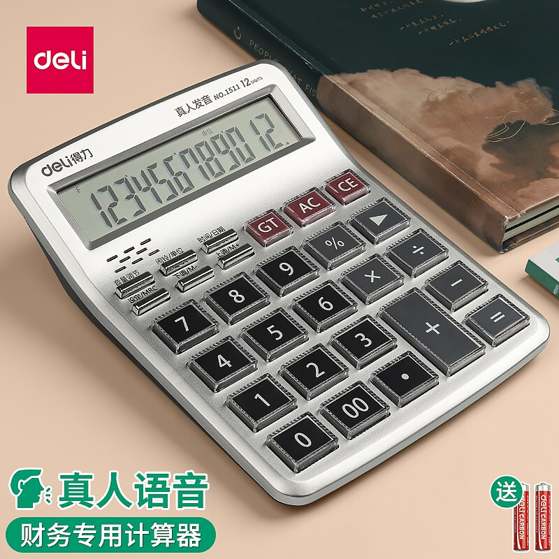 得力1511语音计算器 真人发音财务办公计算机 12位大按键带语音