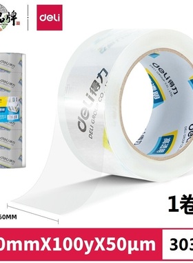 得力30325封箱胶带仓库快递物流高品质透明打包胶布6cm宽100y促销