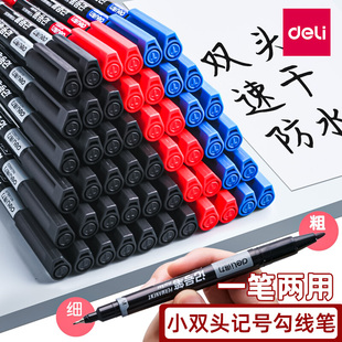 得力6823双头黑色油性记号笔 儿童绘画勾线笔学生画笔红蓝马克笔