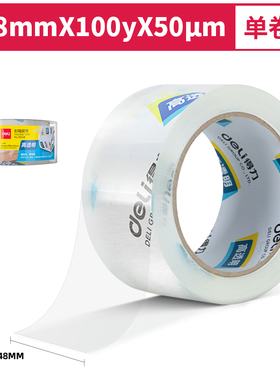 得力30248高品质高透明封箱胶带打包胶带 48mm*100y胶纸胶圈1卷装